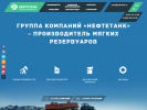 Оф. сайт организации neftetank.ru