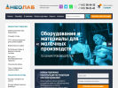 Оф. сайт организации neolab76.ru