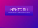 Оф. сайт организации npkto.ru