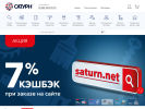 Оф. сайт организации nsk.saturn.net