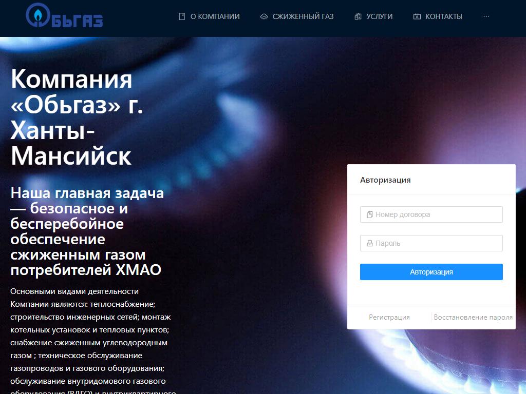 Обьгаз ханты мансийск