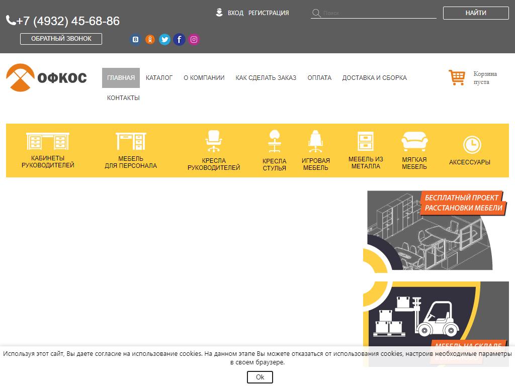 Офкос, интернет-магазин офисной мебели на сайте Справка-Регион