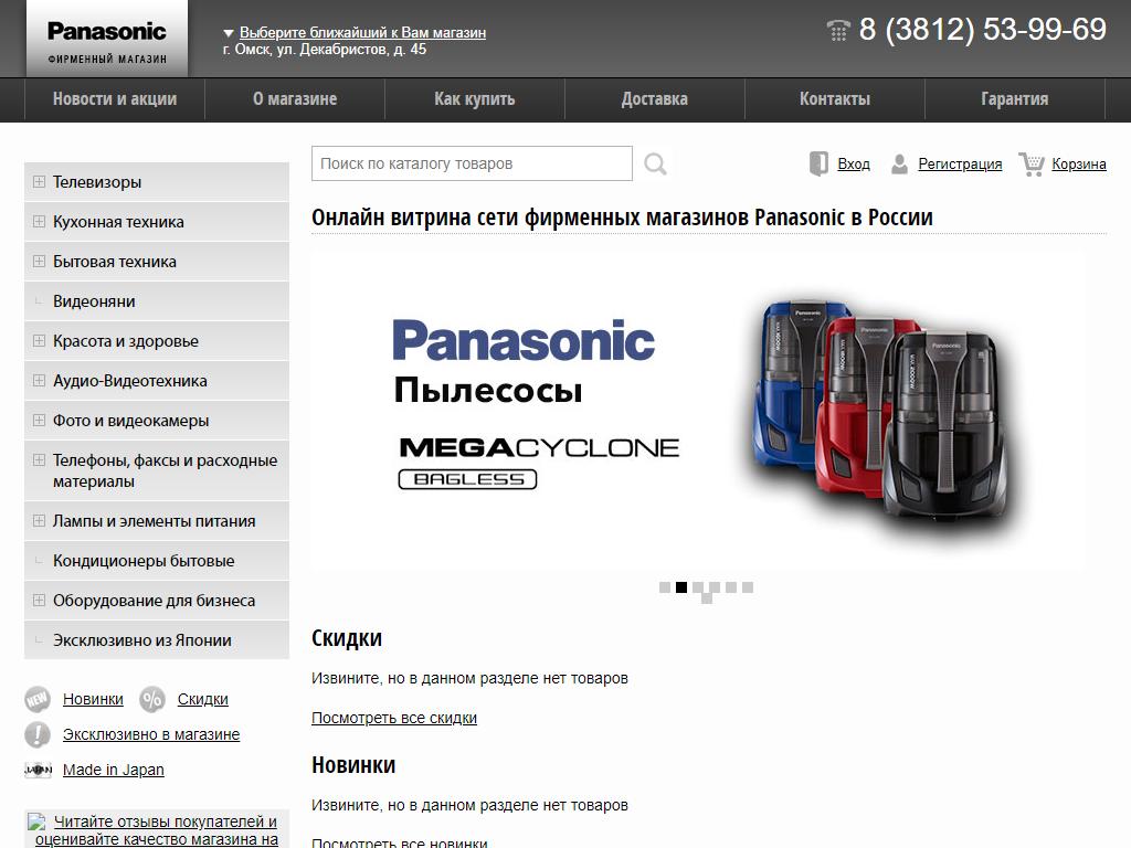 Panasonic, фирменный магазин электроники и кондиционеров на сайте Справка-Регион