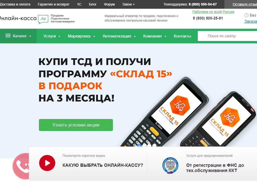 Онлайн-касса.ру, фирма, компания на сайте Справка-Регион