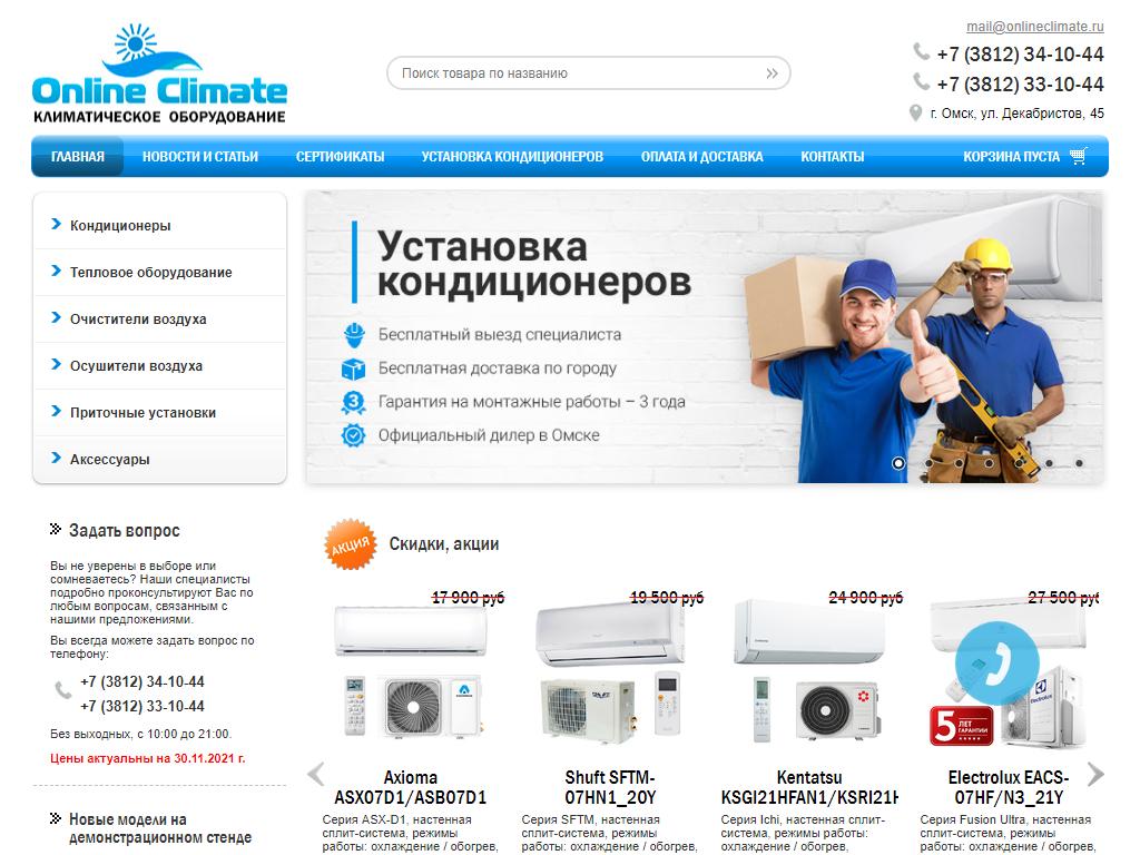 Онлайн-Климат, компания по продаже и установке кондиционеров на сайте Справка-Регион