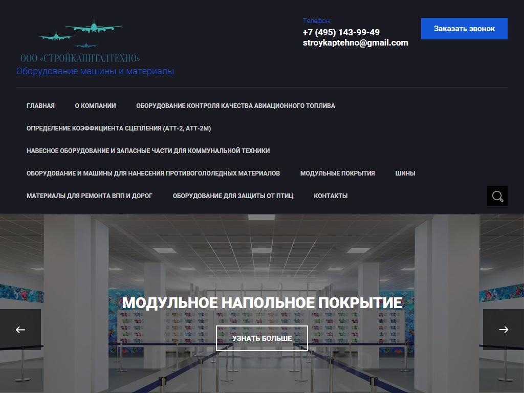 СТРОЙКАПИТАЛТЕХНО, производственно-торговая компания на сайте Справка-Регион