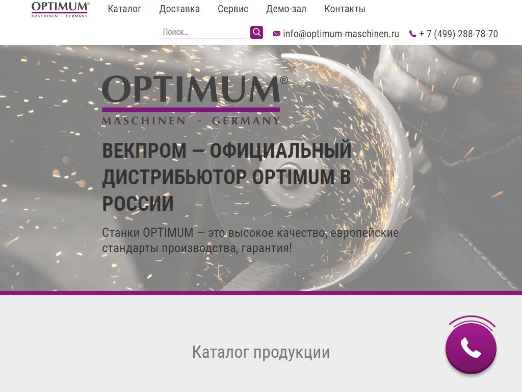 ВЕКПРОМ, официальный дистрибьютор Optimum Maschinen на сайте Справка-Регион