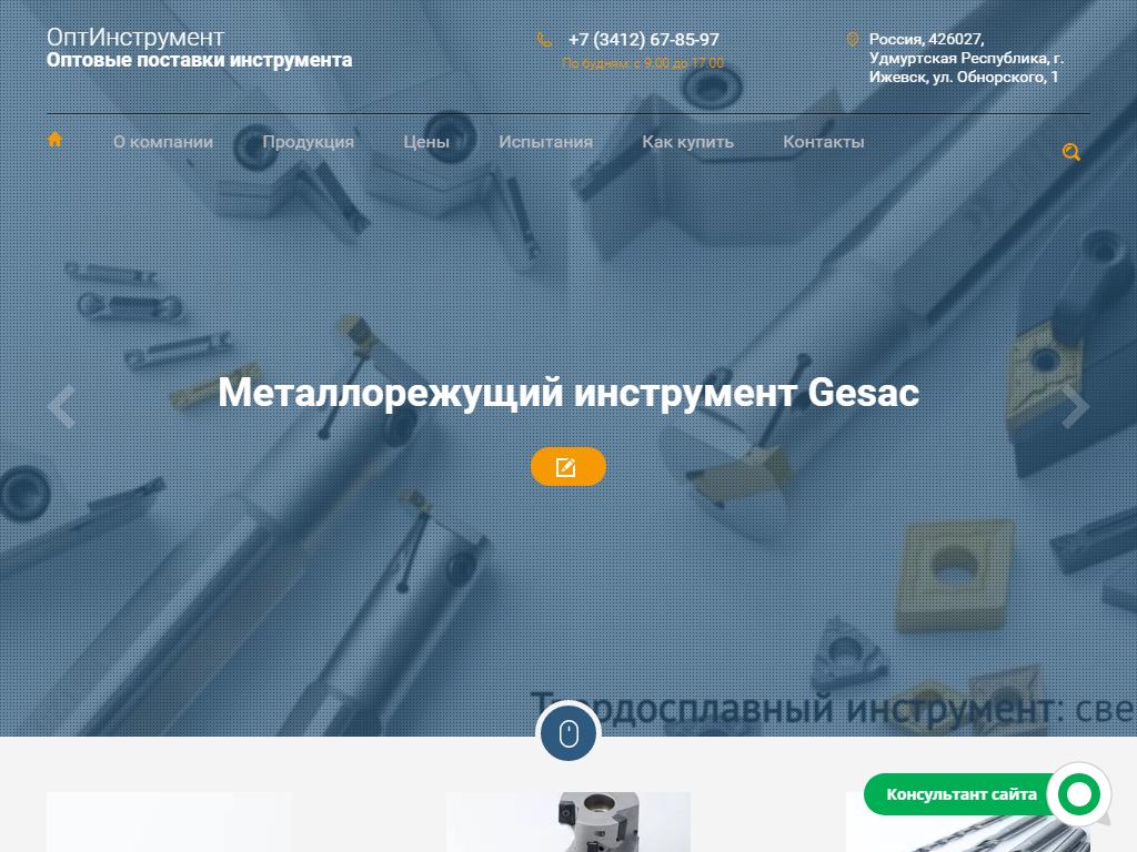 ОптИнструмент, официальный представитель Gesac в Ижевске, Обнорского, 1 |  адрес, телефон, режим работы, отзывы