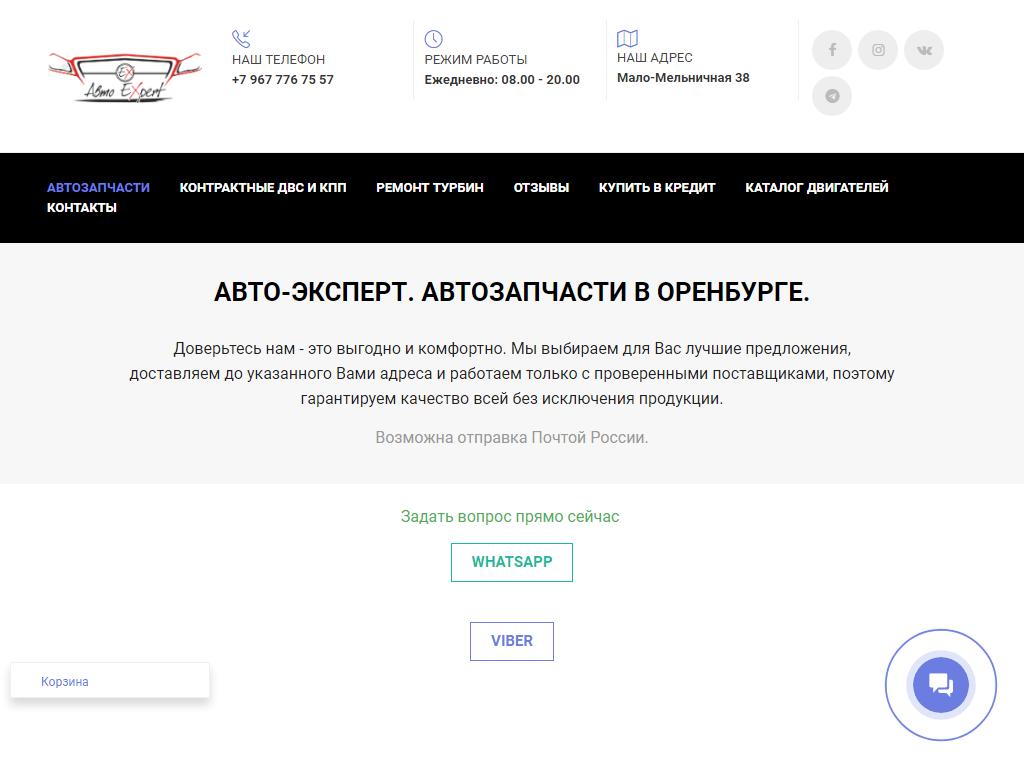 Авто Эксперт, магазин автозапчастей на сайте Справка-Регион