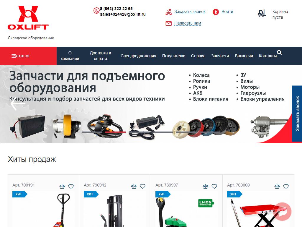 OXLIFT-Кострома, интернет-магазин на сайте Справка-Регион