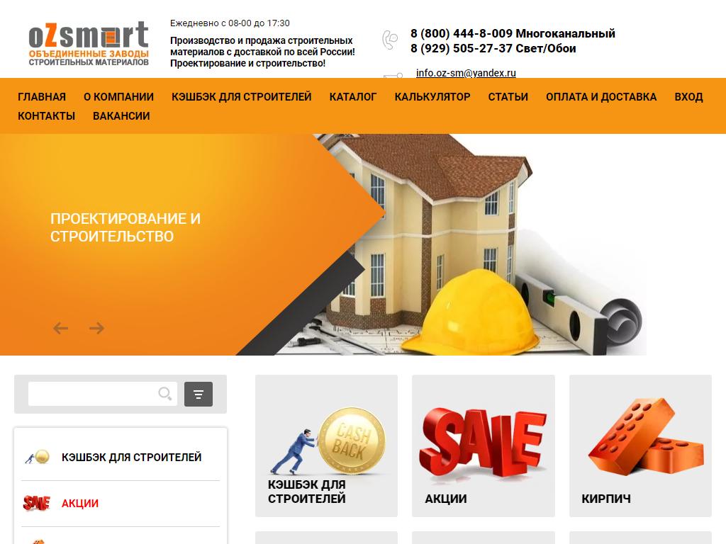 Объединенные заводы строительных материалов, офис-магазин на сайте Справка-Регион