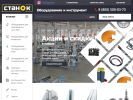 Официальная страница СтанОК, торговая компания на сайте Справка-Регион