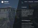 Официальная страница Окси, производственно-торговая компания на сайте Справка-Регион