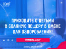 Оф. сайт организации omsk.sol-plus.ru