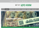Оф. сайт организации ooo-cto-kkm.ru