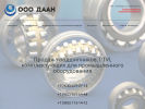 Оф. сайт организации ooodaan.ru