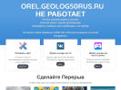 Оф. сайт организации orel.geolog50rus.ru