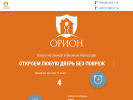 Оф. сайт организации orion-53.ru