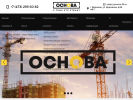 Оф. сайт организации osnova-36.ru