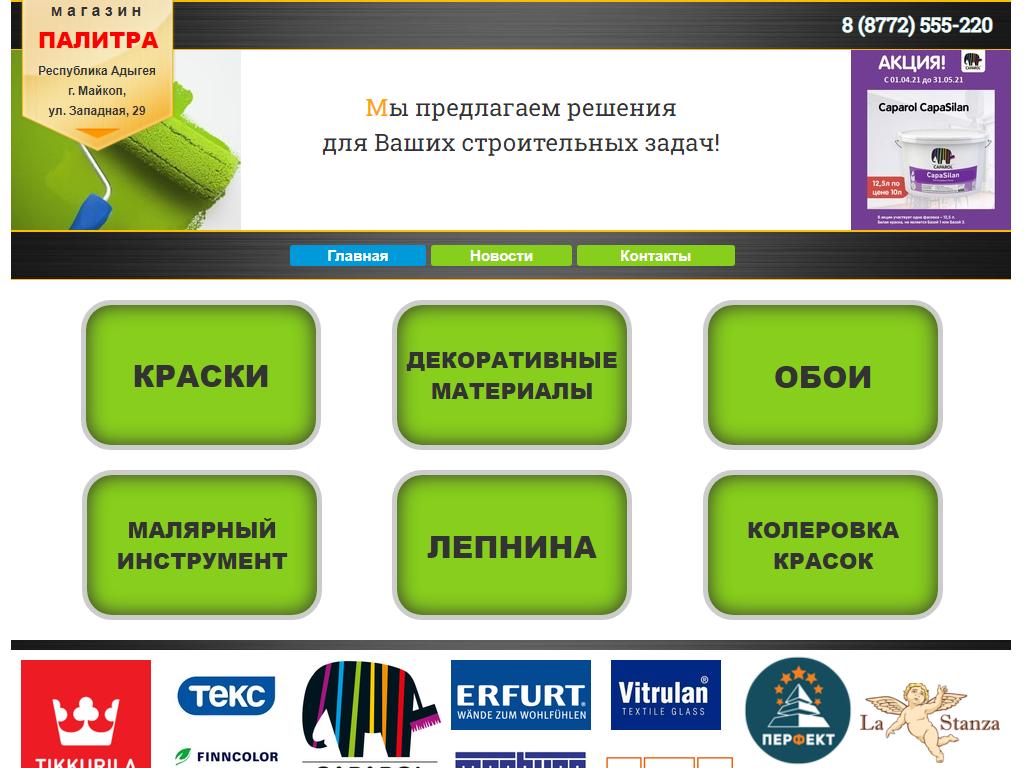 Магазин палитра режим работы. Магазин палитра Чехов. Магазин палитра каталог. Палитра ТРЕЙД Пермь.