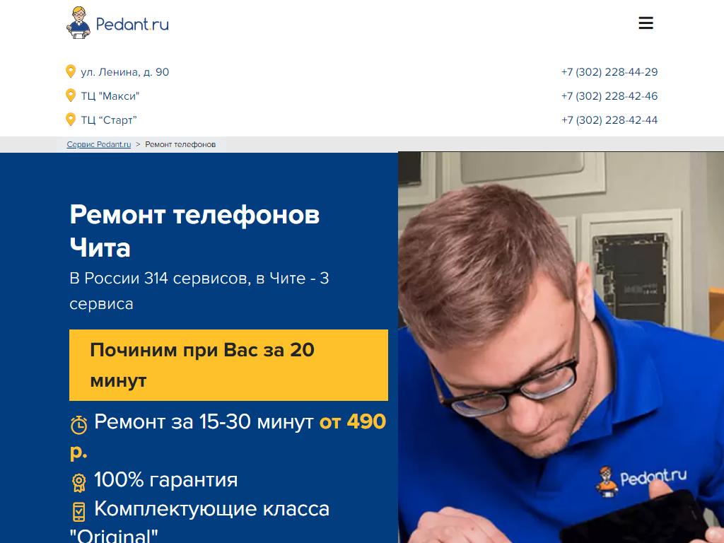 Pedant.ru, сервисный центр по ремонту смартфонов в Чите, Шилова, 100 | адрес,  телефон, режим работы, отзывы