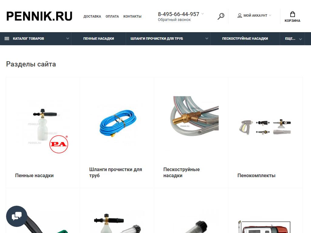 Pennik.ru, интернет-магазин на сайте Справка-Регион