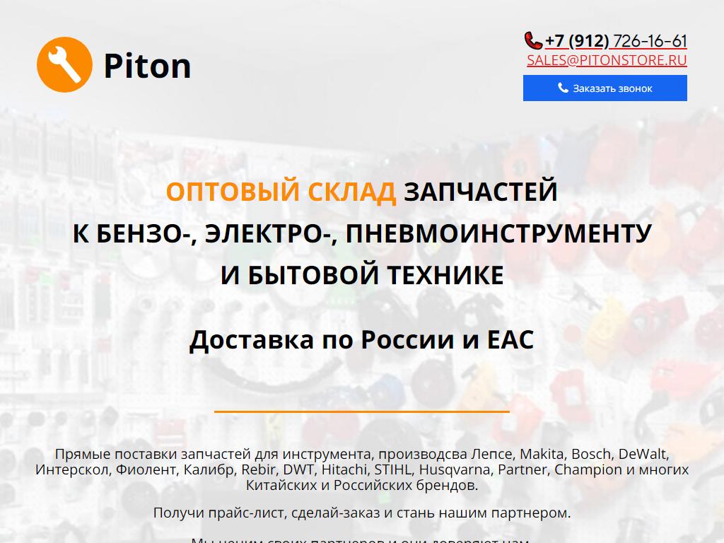 Piton, оптовый склад запчастей в Кирове, Грибоедова, 1а | адрес, телефон,  режим работы, отзывы