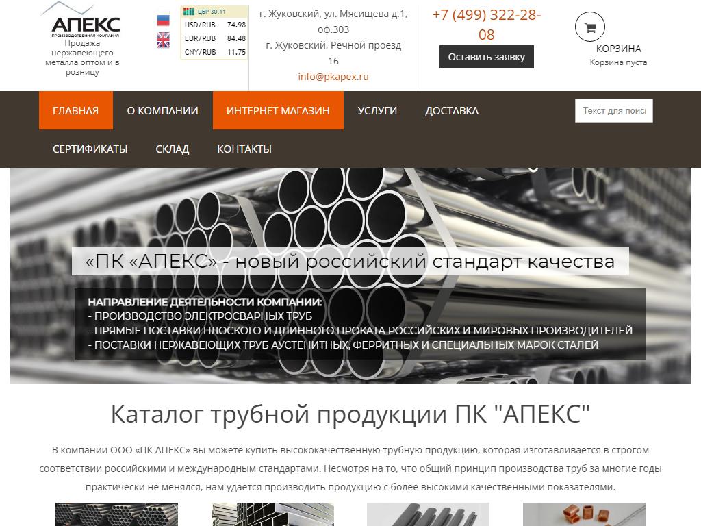 АПЕКС, производственная компания на сайте Справка-Регион