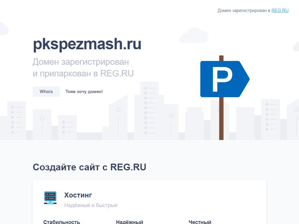ПК Спецмаш, оптовая компания на сайте Справка-Регион