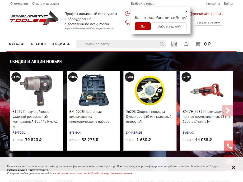 Pneumatic tools, интернет-магазин на сайте Справка-Регион