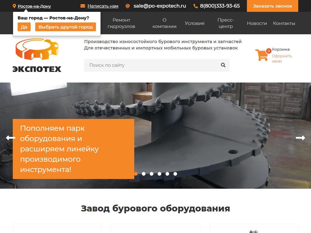 ЭкспоТех, торгово-производственная компания на сайте Справка-Регион