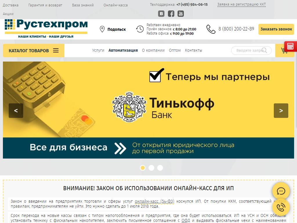 Рустехпром, компания на сайте Справка-Регион
