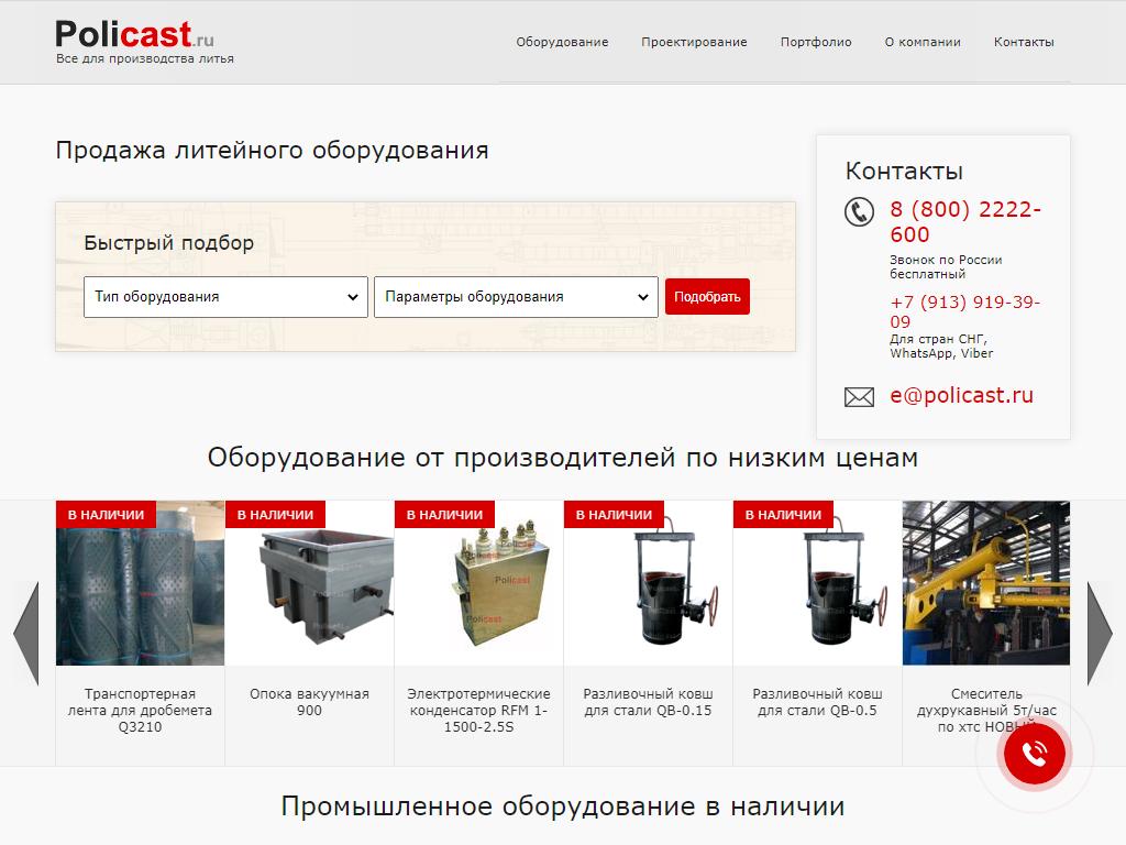 Поликаст, оптовая компания на сайте Справка-Регион