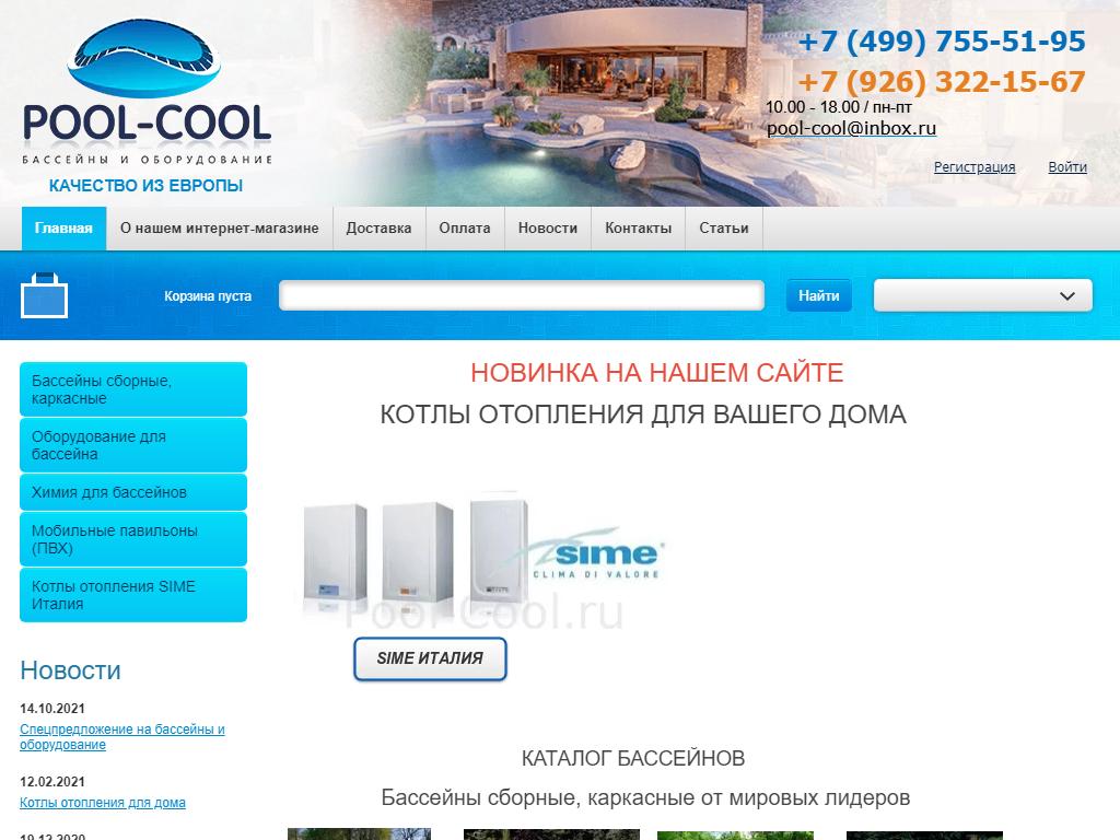 POOL-COOL, интернет-магазин на сайте Справка-Регион