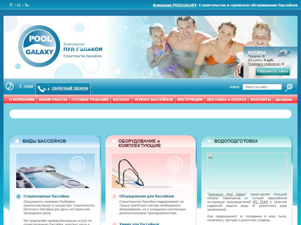 ПУЛ ГЭЛАКСИ, компания по строительству и обслуживаю бассейнов на сайте Справка-Регион