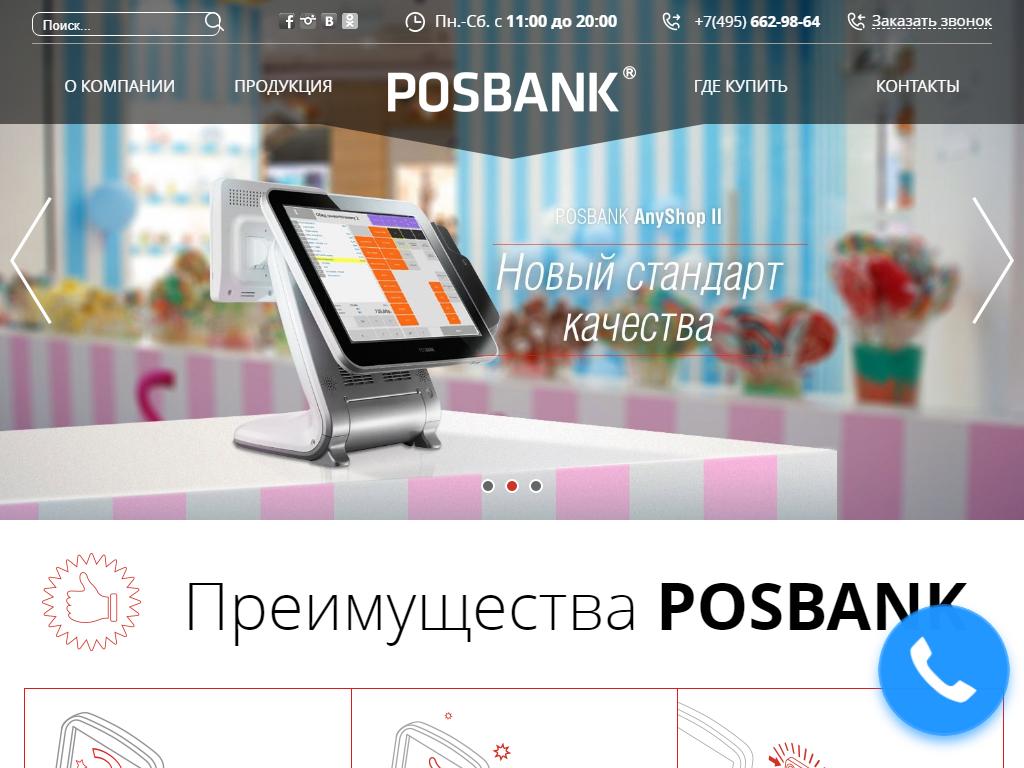 Posbank, компания на сайте Справка-Регион