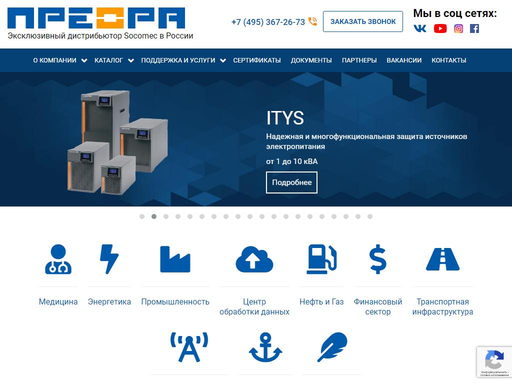 Преора, дистрибьютор Socomec в России на сайте Справка-Регион