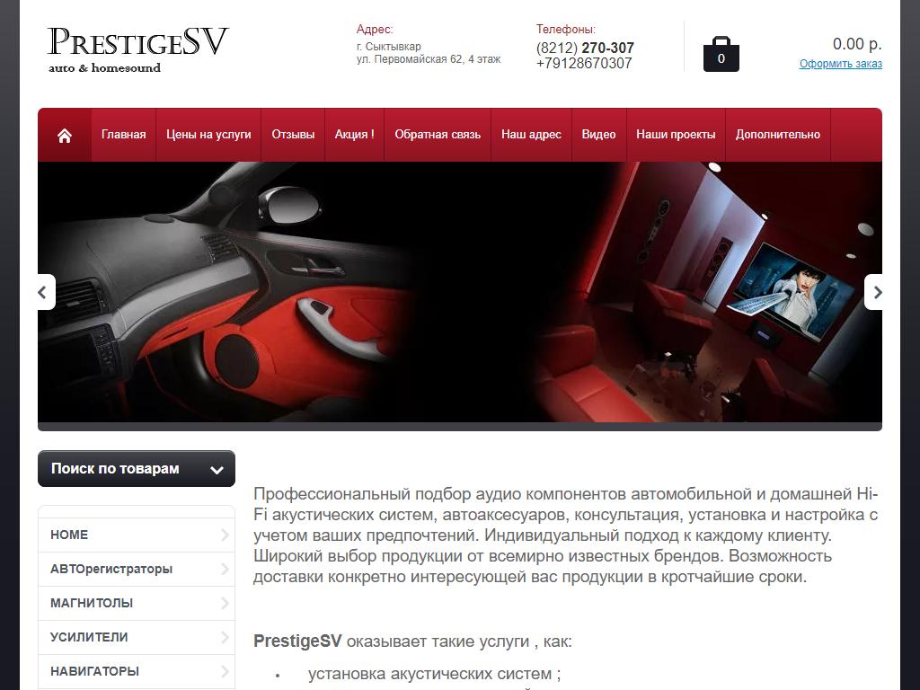 PrestigeSV, магазин на сайте Справка-Регион