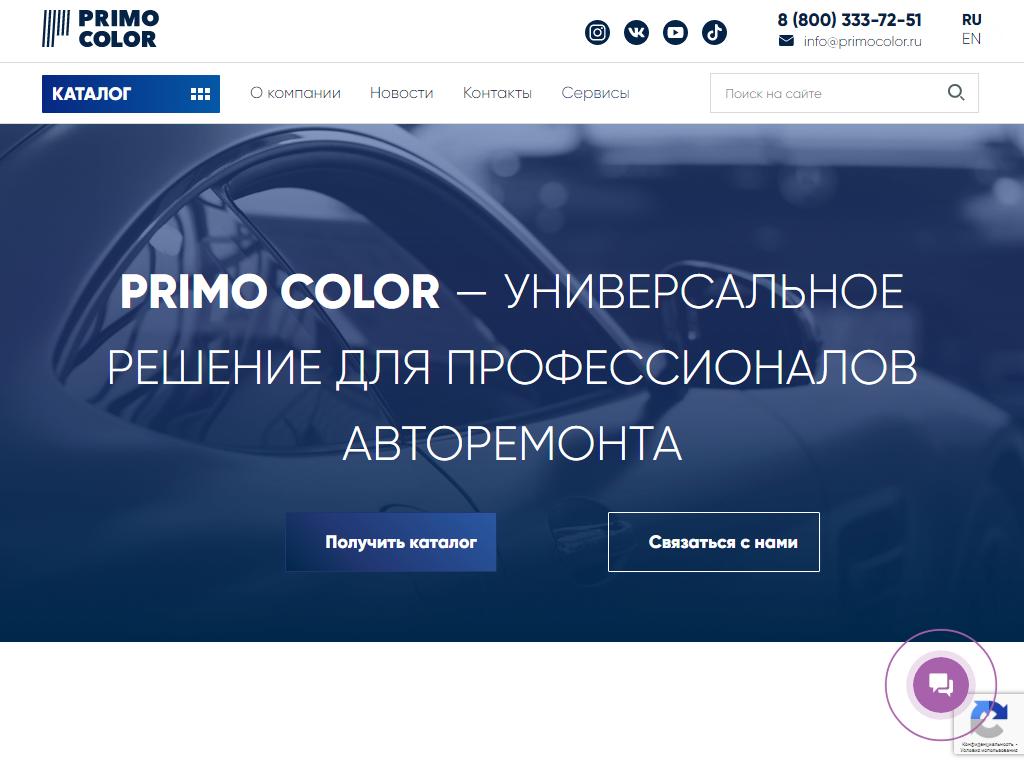 PRIMO COLOR на сайте Справка-Регион