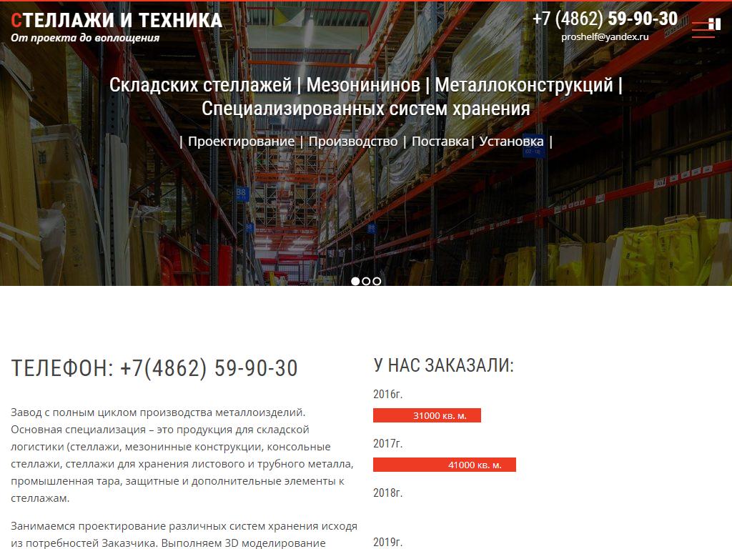 ПРОШЕЛФ, торговая компания на сайте Справка-Регион