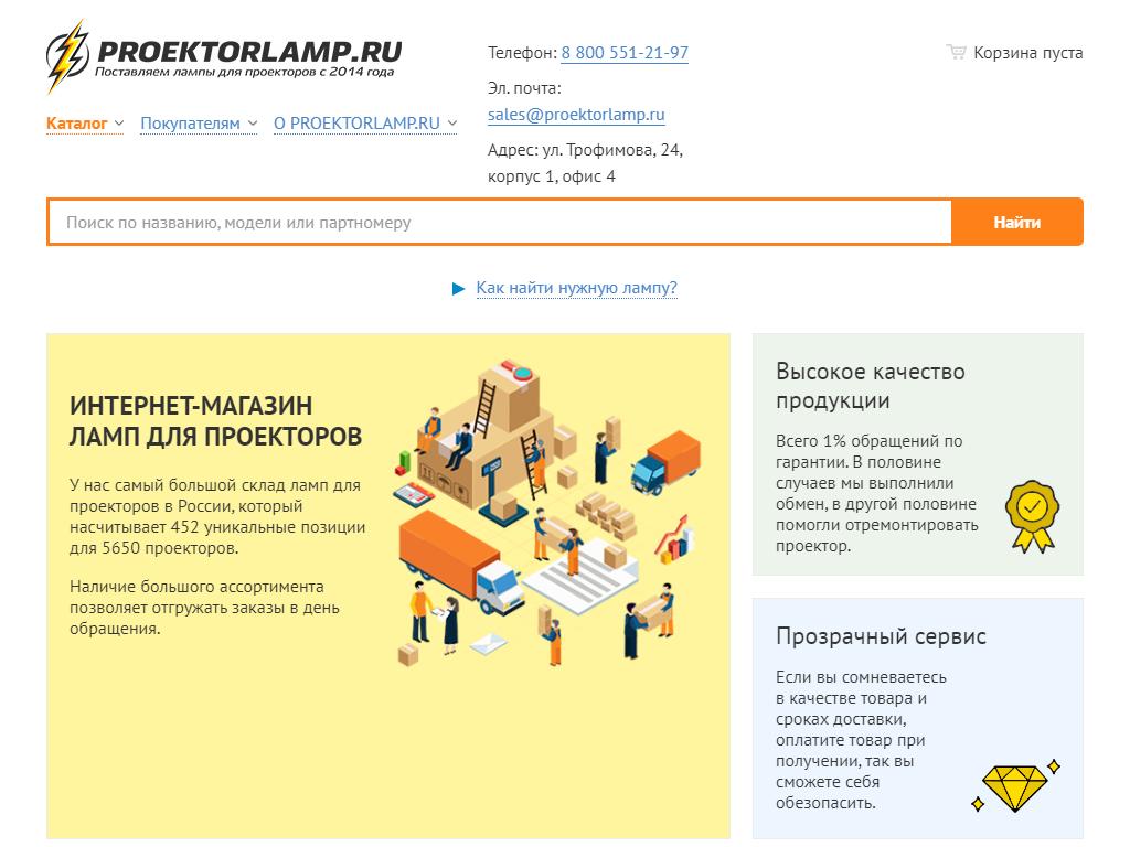 PROEKTORLAMP, компания по продаже ламп для проекторов на сайте Справка-Регион