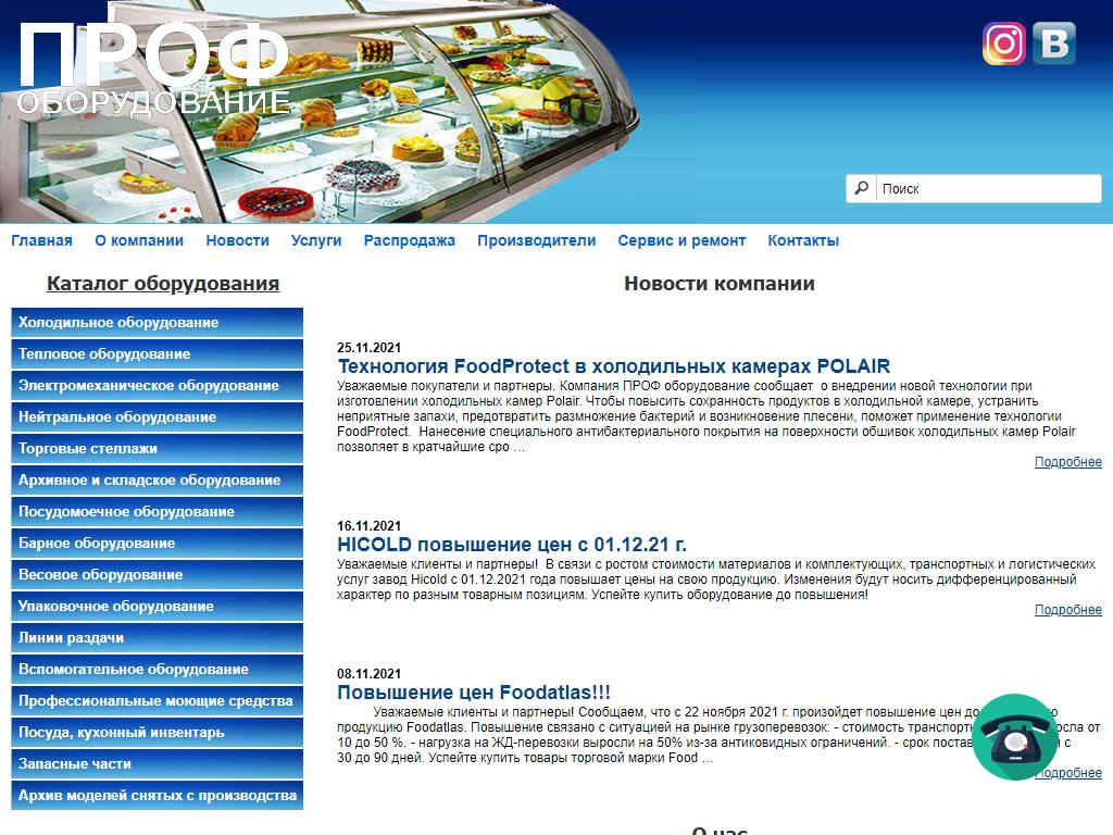 Проф Оборудование на сайте Справка-Регион