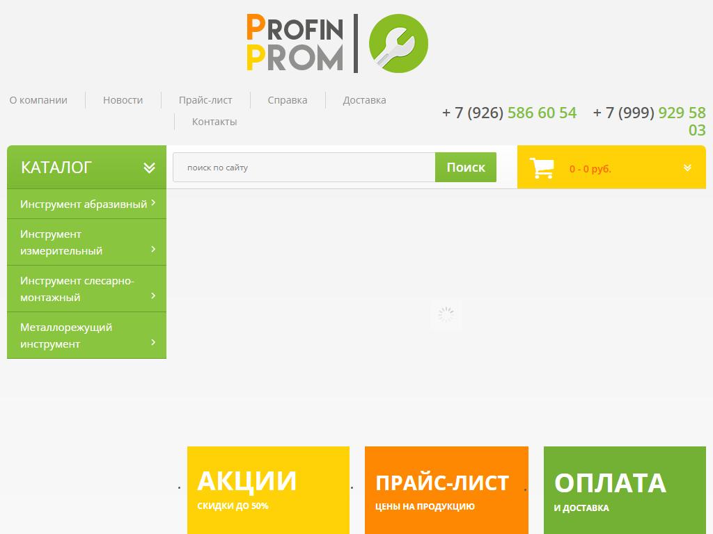 Profinprom, интернет-магазин на сайте Справка-Регион