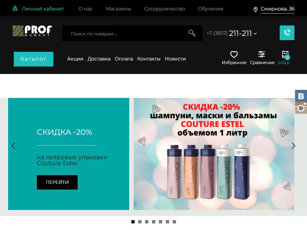 ProfMarket, сеть магазинов на сайте Справка-Регион