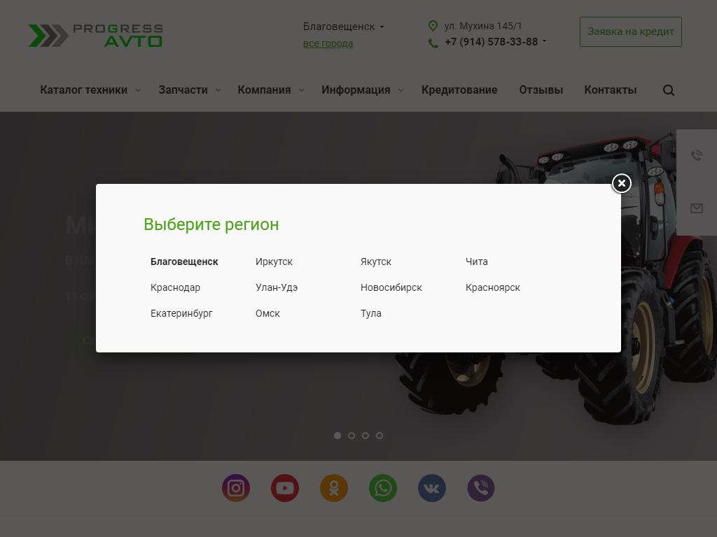 PROGRESS-AVTO, центр по продаже тракторов и мини-спецтехники на сайте Справка-Регион