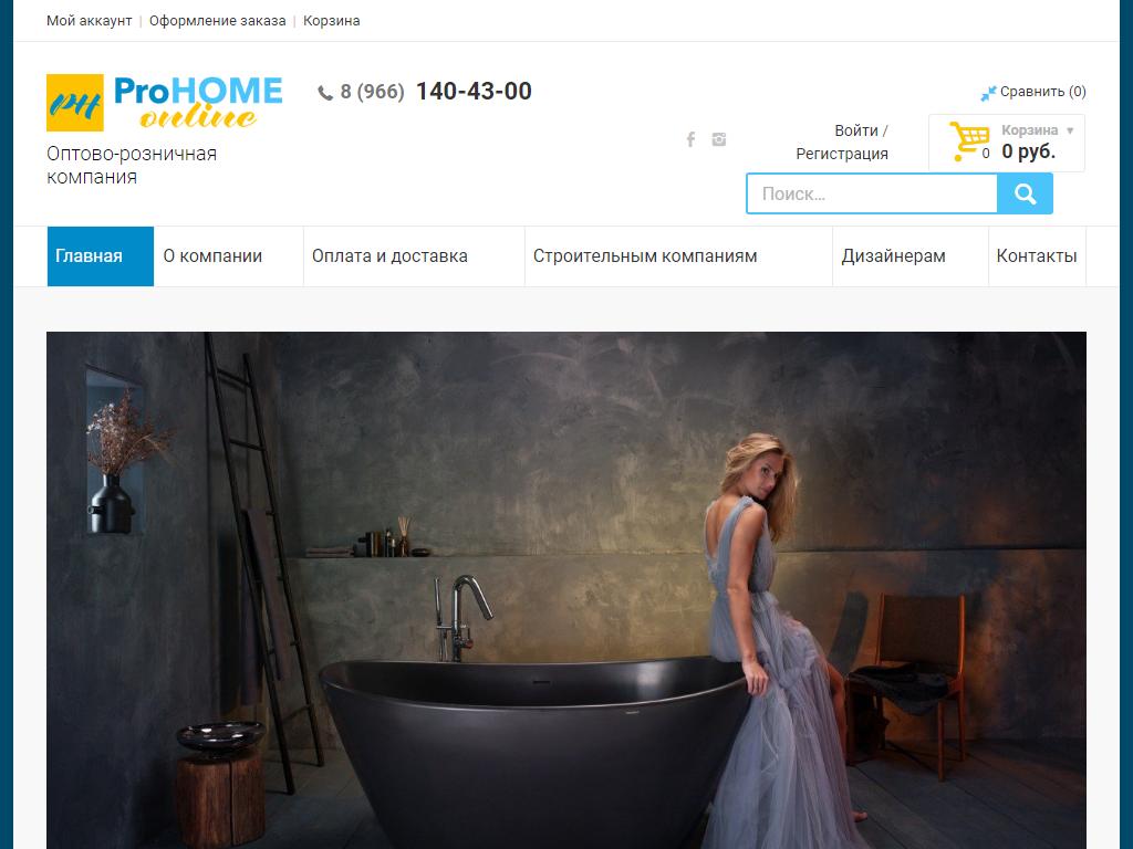 ProHOME, оптово-розничная компания на сайте Справка-Регион