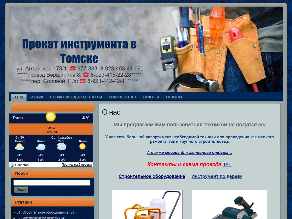 Prokat-70.ru на сайте Справка-Регион