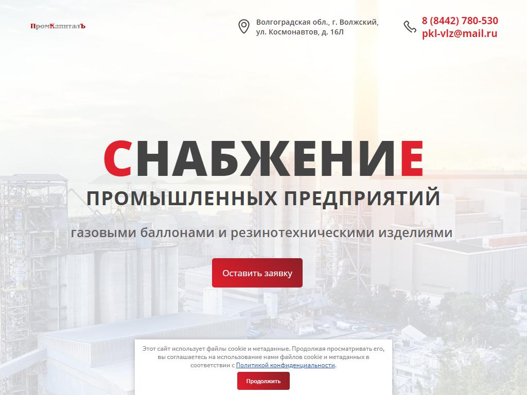 ПромКапиталЪ, торговая компания на сайте Справка-Регион