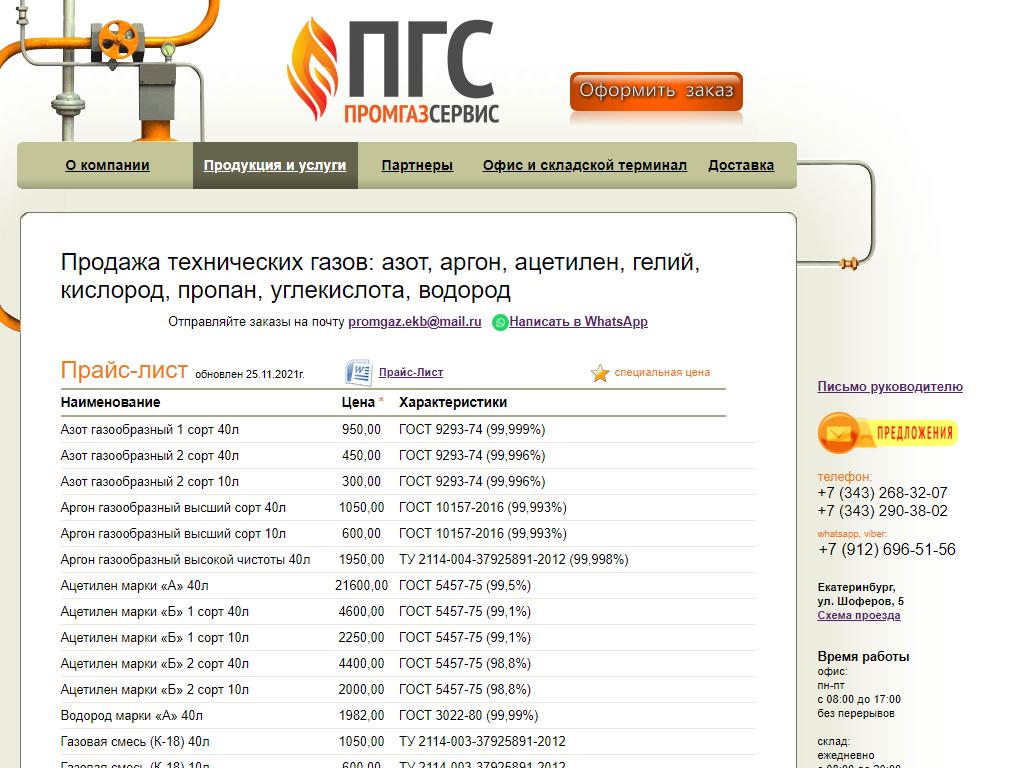 Работа 66 дом. Промгазсервис Екатеринбург.