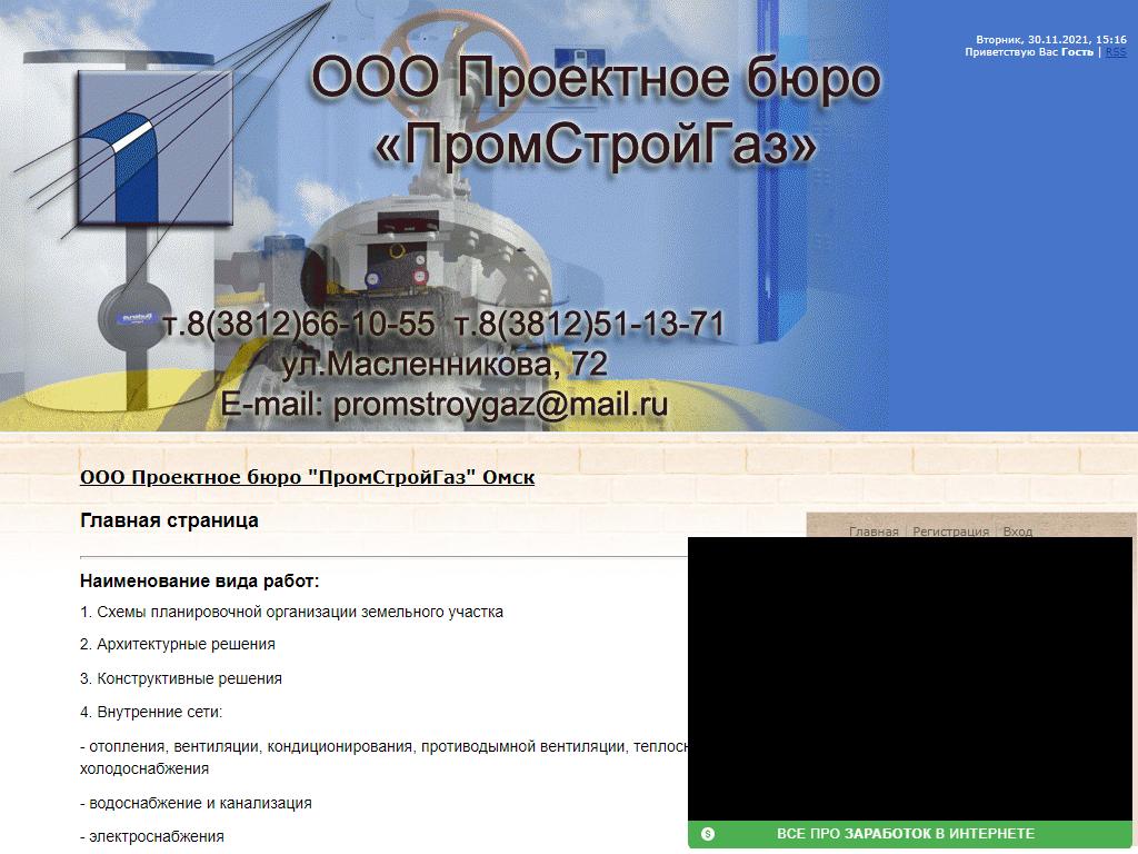 ПромСтройГаз, проектное бюро на сайте Справка-Регион